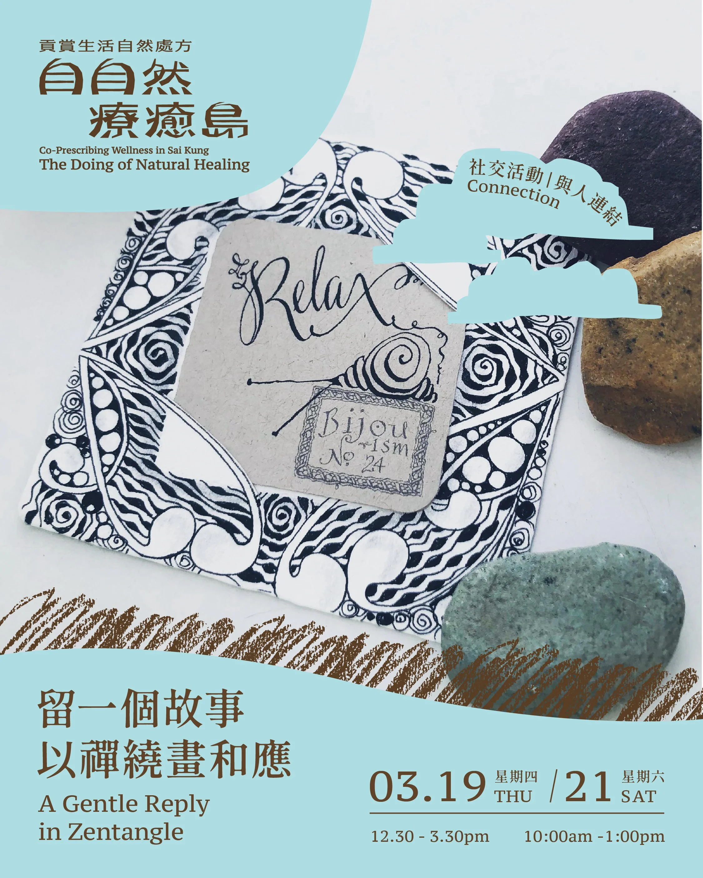留一個故事以禪繞畫和應 A Gentle Reply in Zentangle