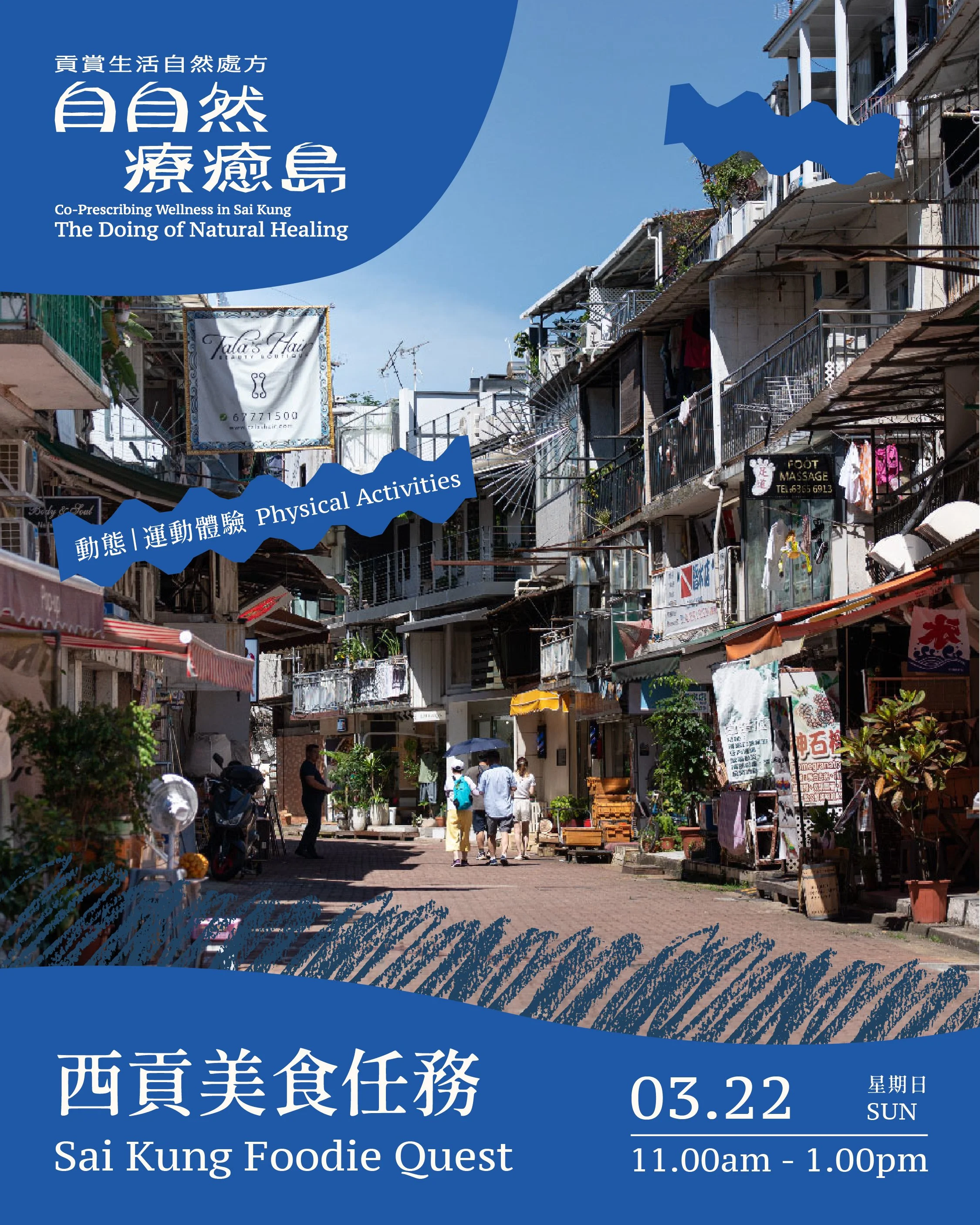 西貢美食任務 Sai Kung Foodie Quest