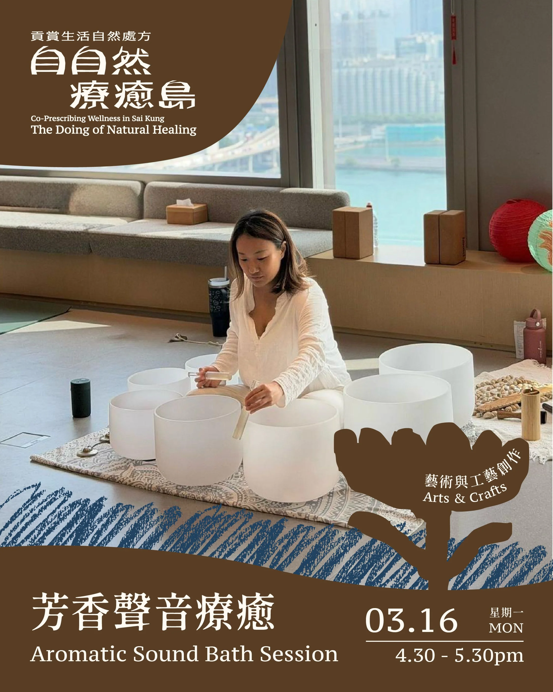 黃金時刻：芳香聲音療癒 Golden Hour: Aromatic Sound Bath Session