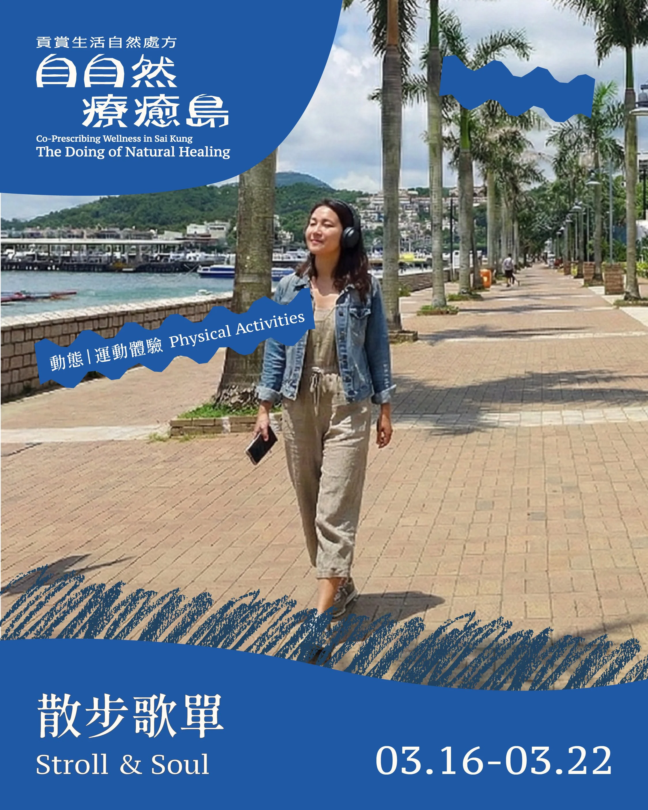 散步歌單 Stroll &amp; Soul