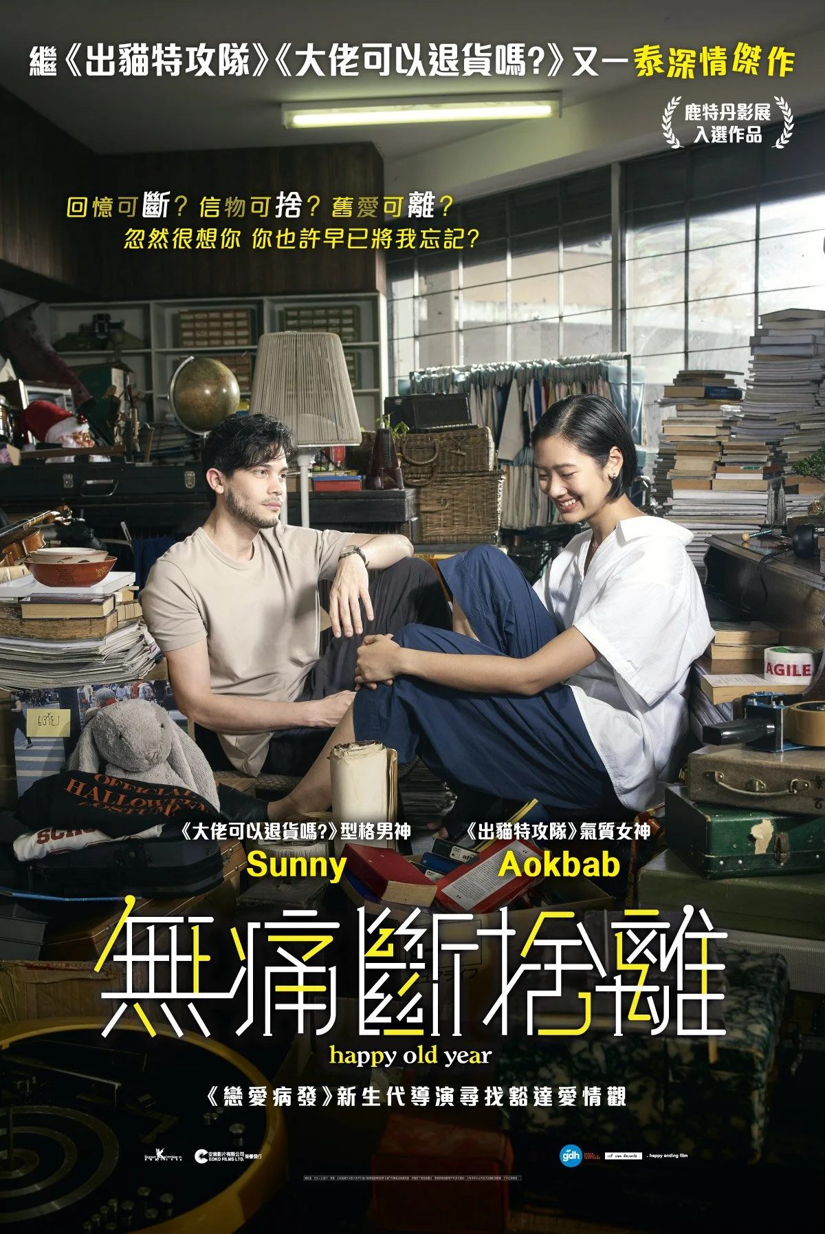 壹當Happy Hour：壹當映畫 Happy Hour: Movie Night