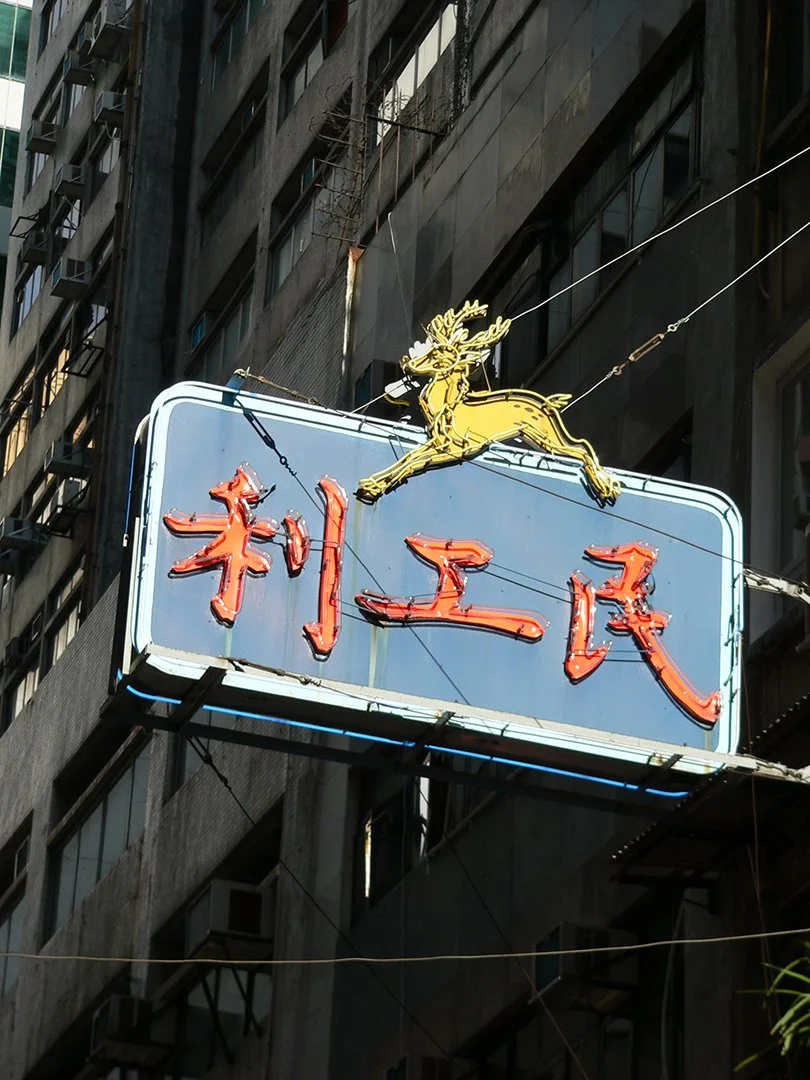 話當年：故事開講 - 利工民​ X 蔣氏​眼鏡Once a “Pawn” a Time: Storytelling Sessions - Lee Kung Man X Chiangs Optometry