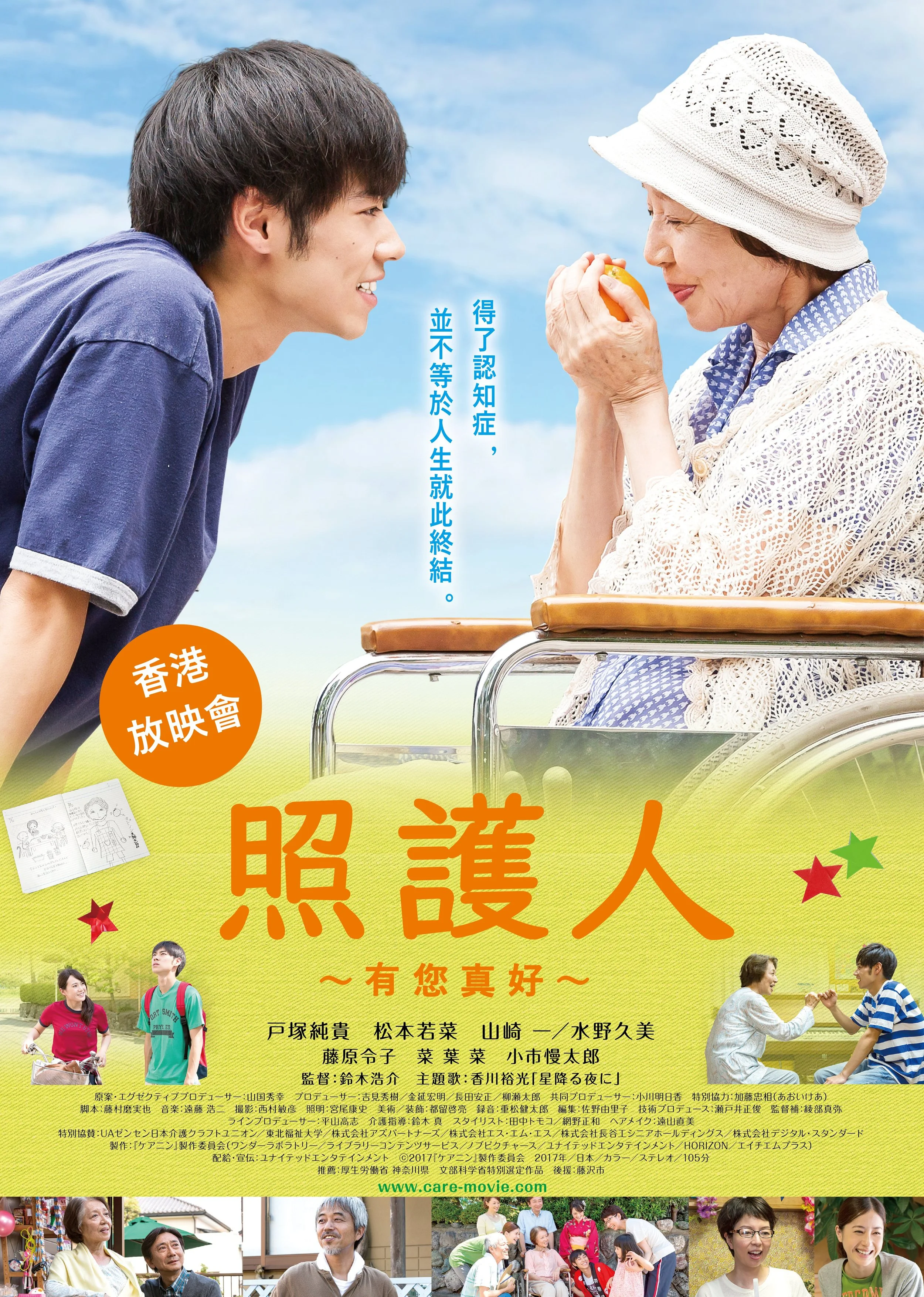 社區放映：《照護人~有您真好~》電影放映及映後分享 Community Screening: “CareNin Thank God You’re Here...” Movie Screening &amp; Post-Screening Sharing Session