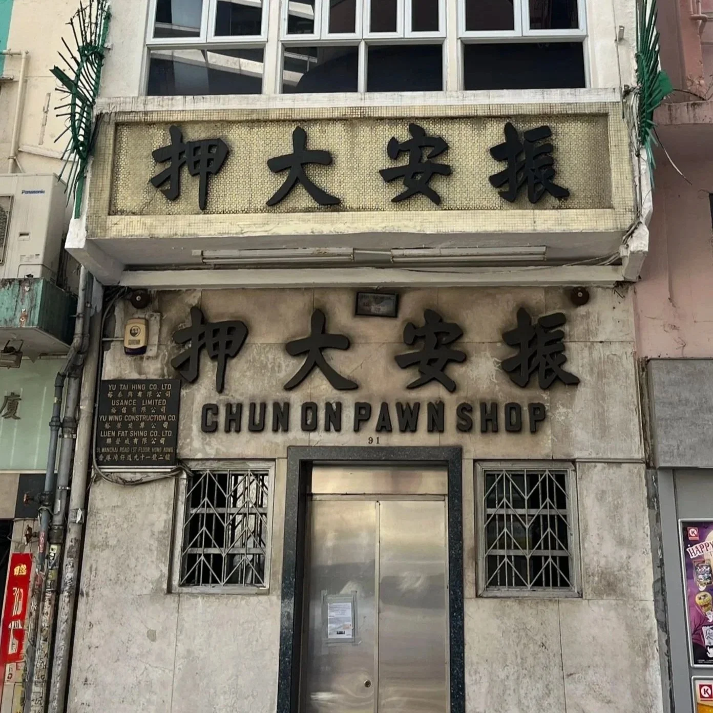 歷史展覽：當來的125日喘息 Exhibition: 125 Days of Pawned Respite