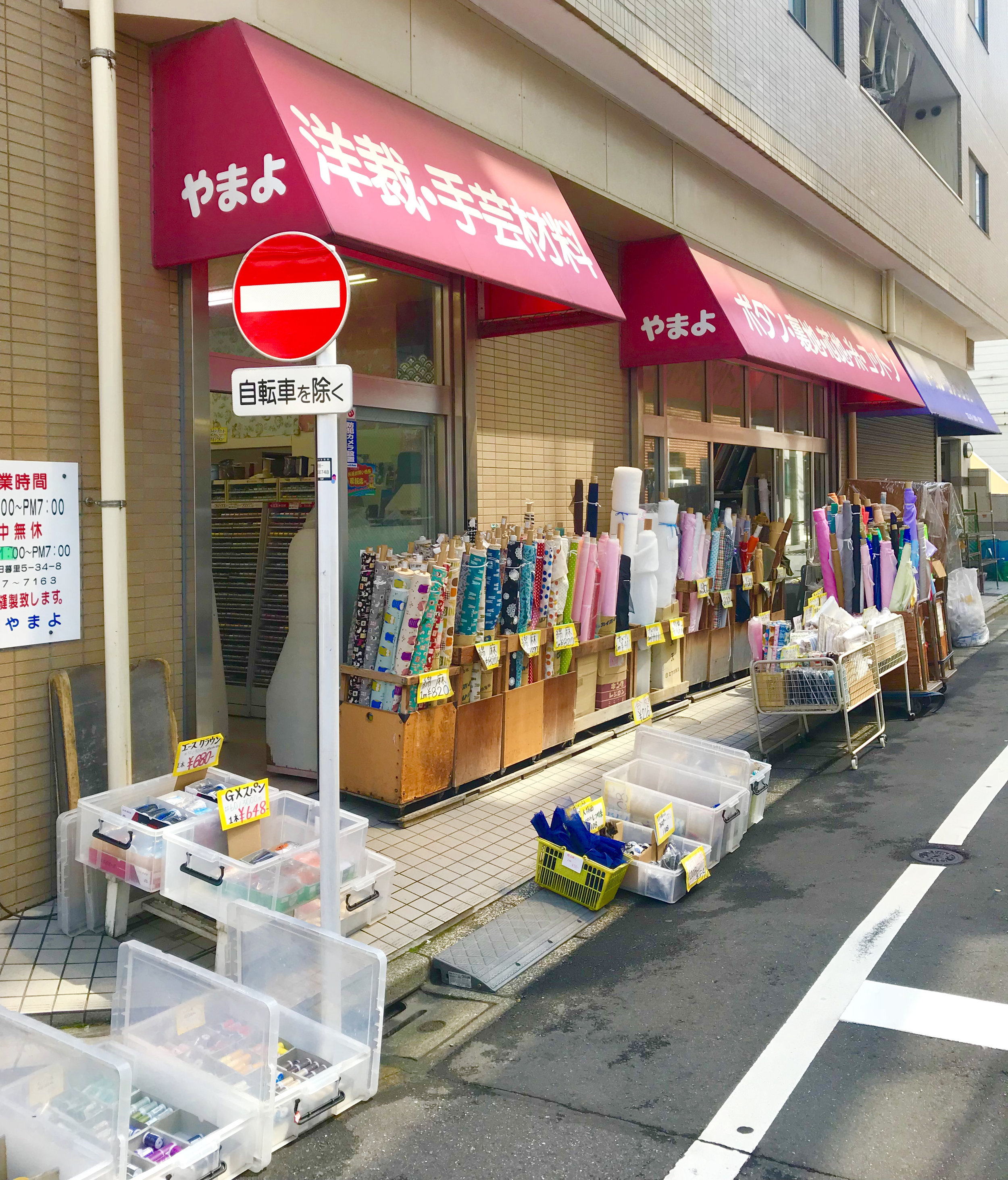  A shop in Nippori Textile town. 