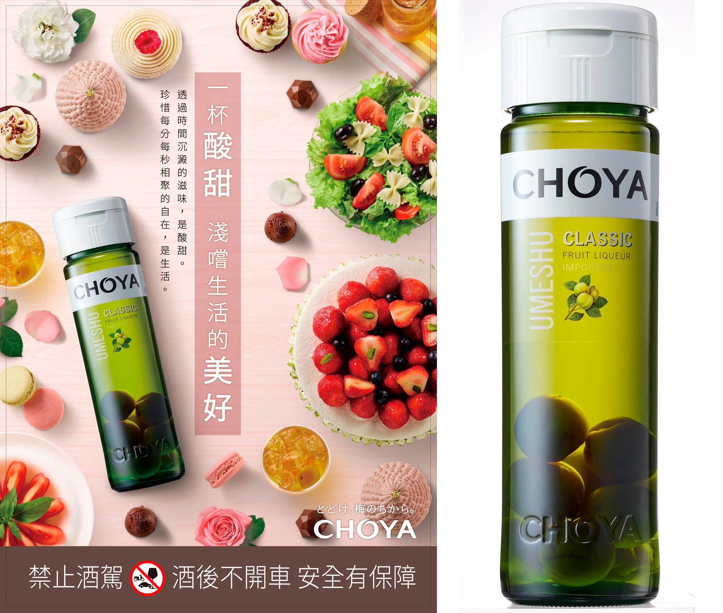 Client_CHOYA / Agency_IPRINT