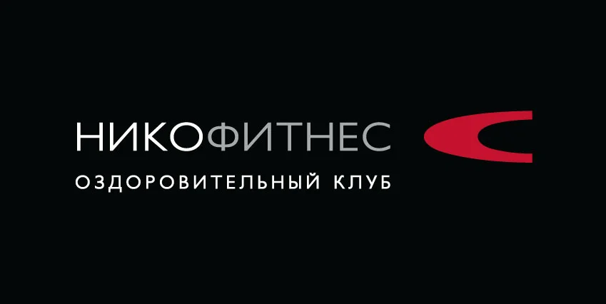 Черный логотип Нико Фитнес