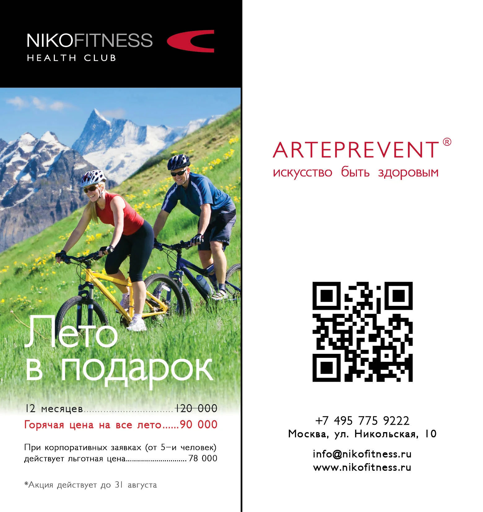Лето в подарок