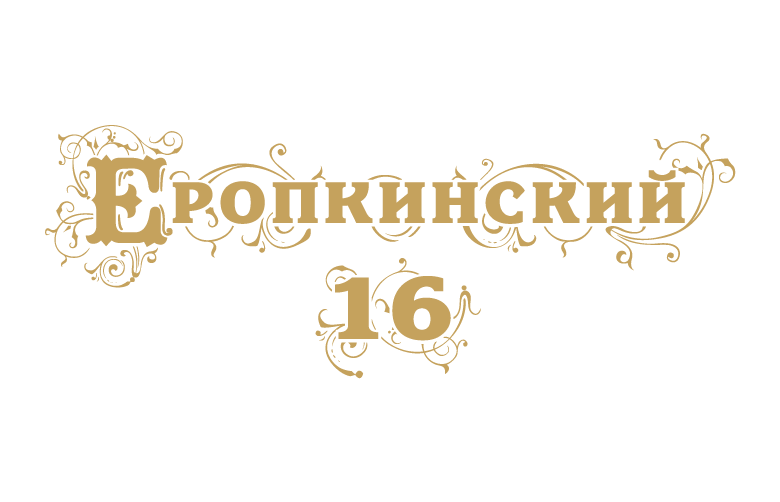 Yeropkinskiy 16