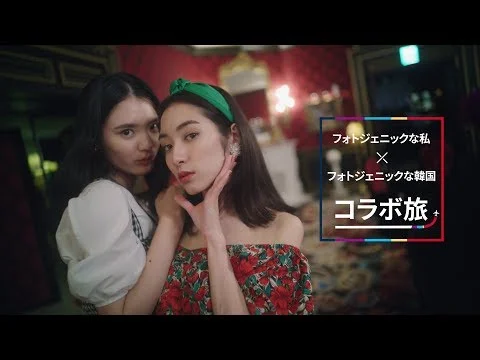 [フォトジェニックな私 X フォトジェニックな韓国, コラボ旅]