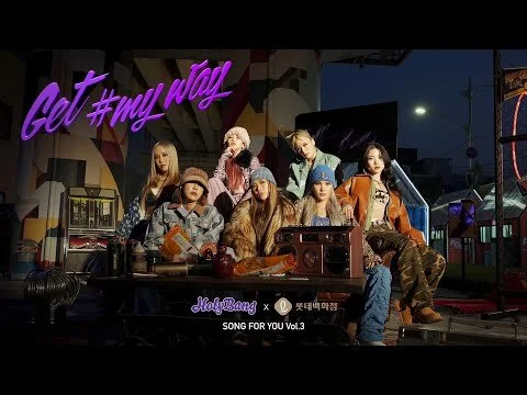 홀리뱅(HolyBang) - 'GET #MYWAY (With 롯백)' Performance Video (Song by GRAY)