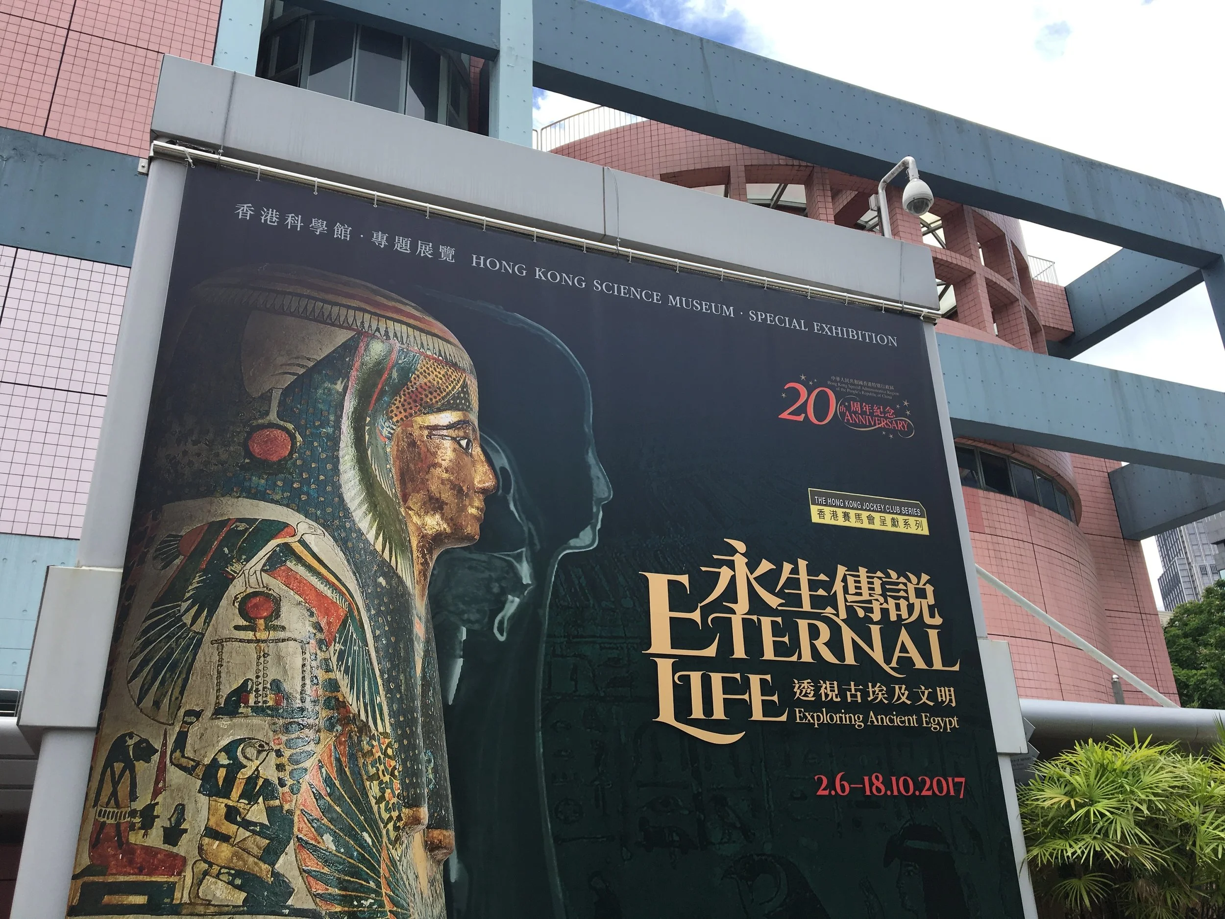 香港科学館「Eternal Life: 古代エジプト展」を観て。- 「永遠の生」を希求すること。