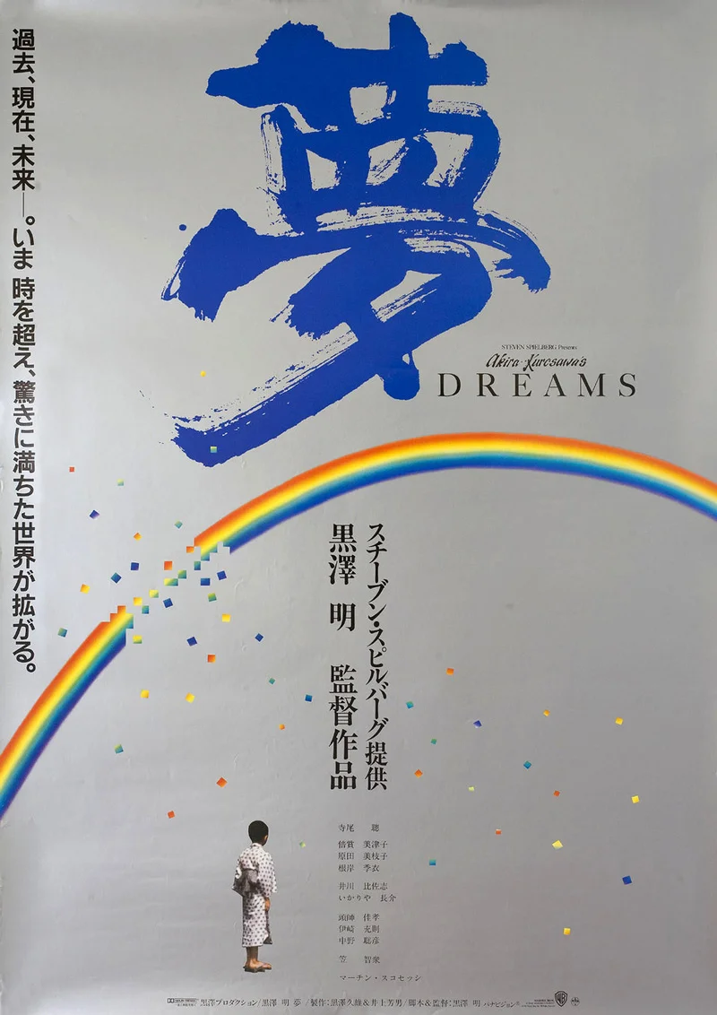 The Dreams of Akira Kurosawa