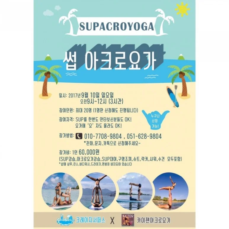 썹 아크로요가 자세한 내용은: http://seedobe.blog.me/221077484934