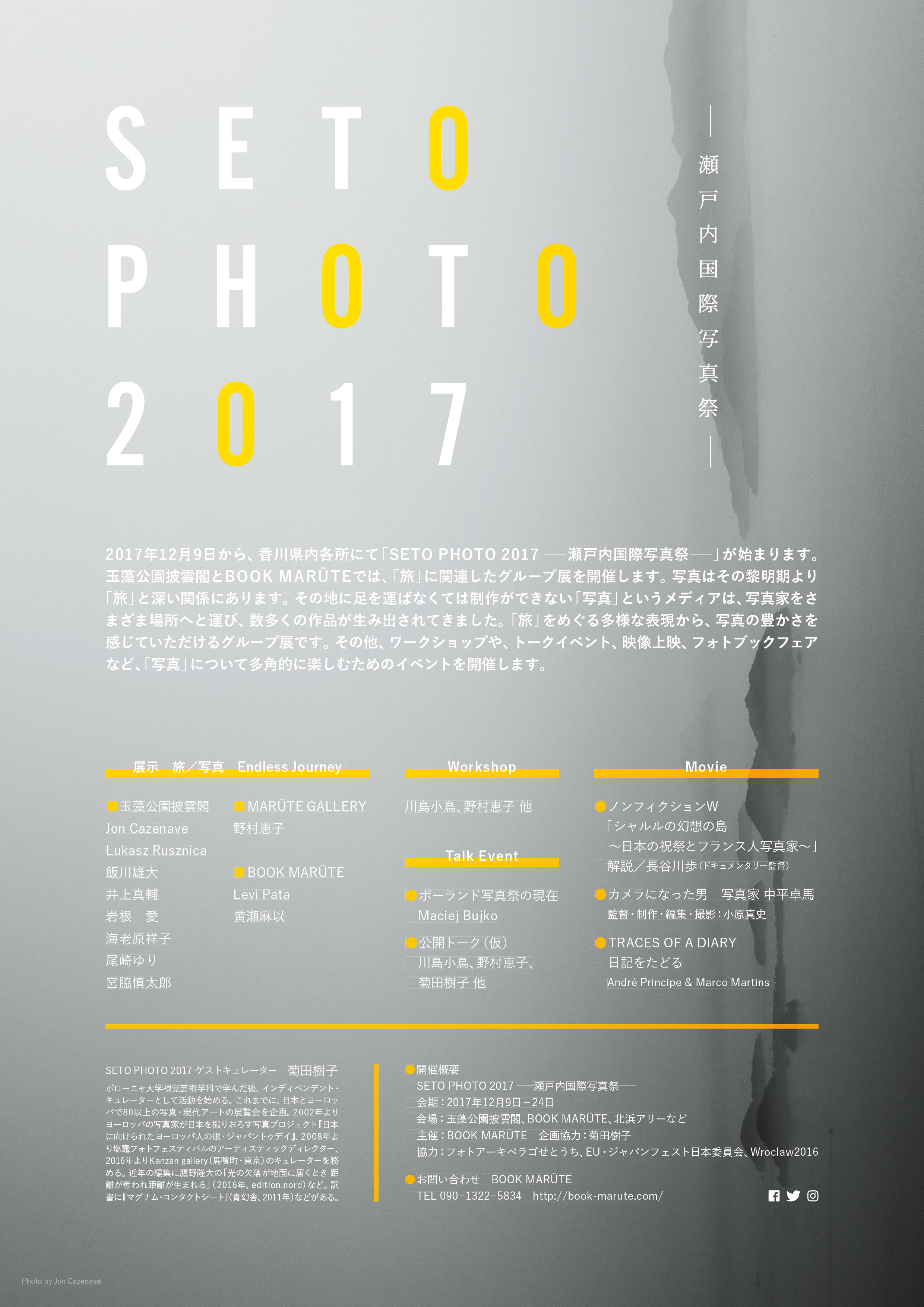 SETO PHOTO 2017　ー瀬戸内国際写真祭ー