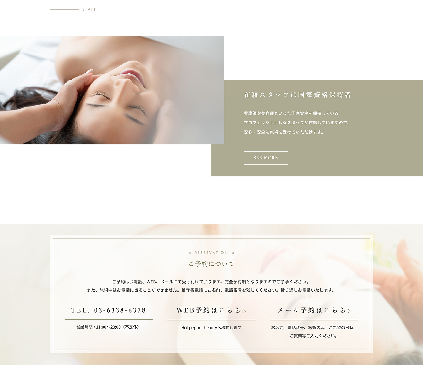 FireShot Capture 227 - CLARITY[クラリティ]｜東京都杉並区阿佐谷南の脱毛・フェイスリフトサロン - clarity-salon.com.png