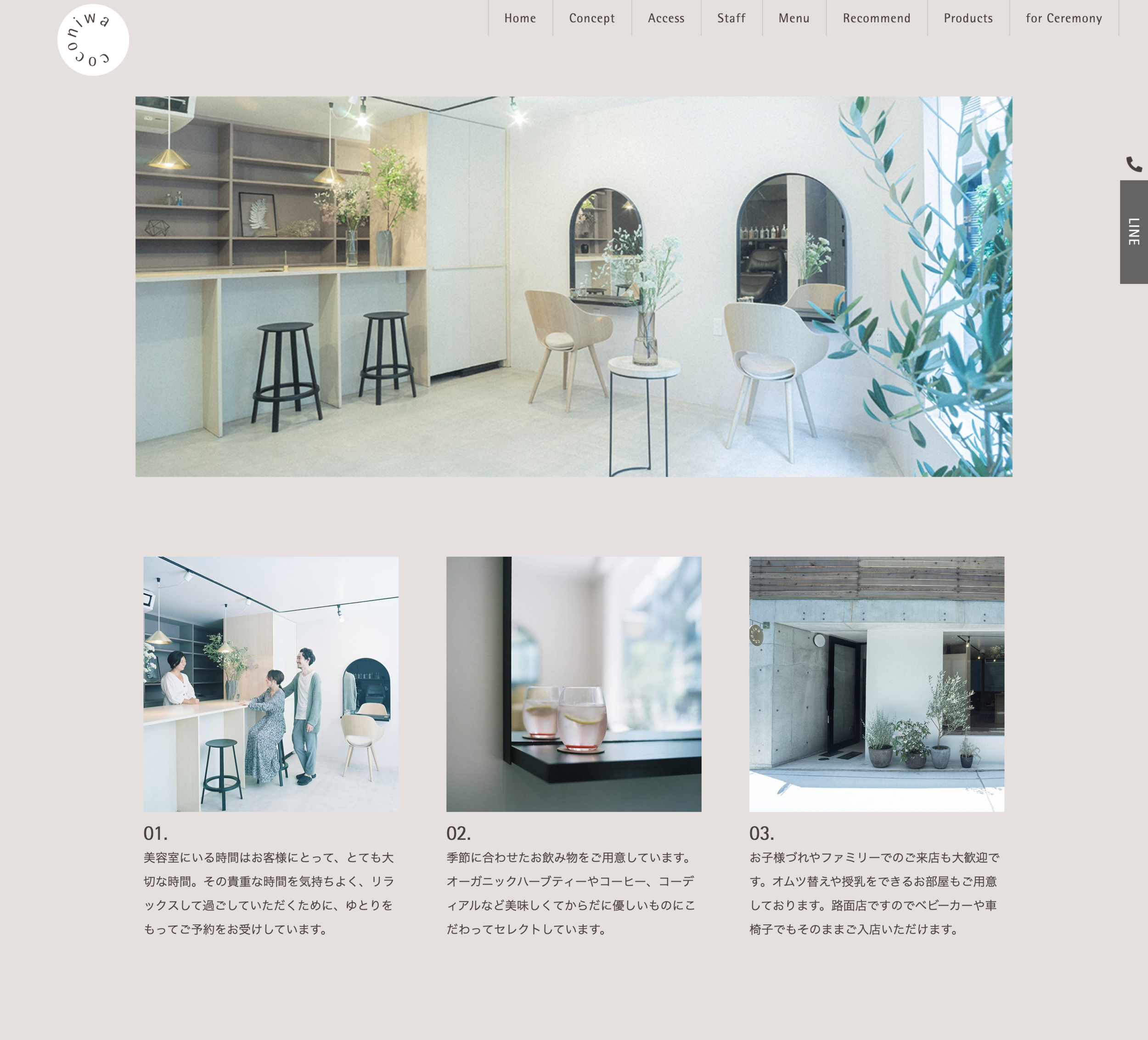 FireShot+Capture+133+-+Concept｜coconiwa｜東京都港区南青山の美容室・メイクアップ＆ヘッドスパ+-+coconiwa.jp.png