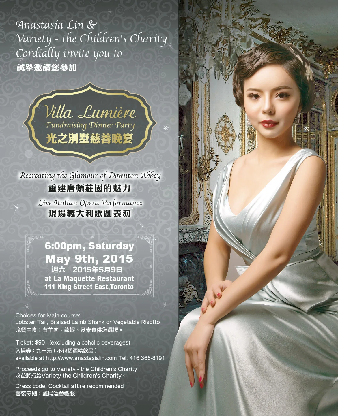 Villa Lumière Fundraising Dinner Party 光之别墅慈善晚宴