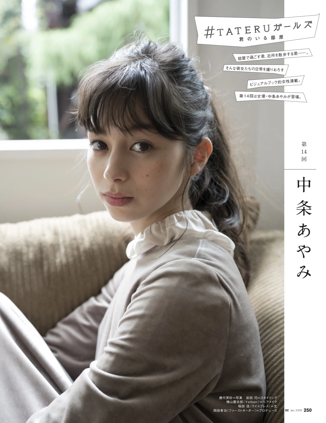 oceans | 中条あやみ | Ayami Nakajo | photography by meisa fujishiro