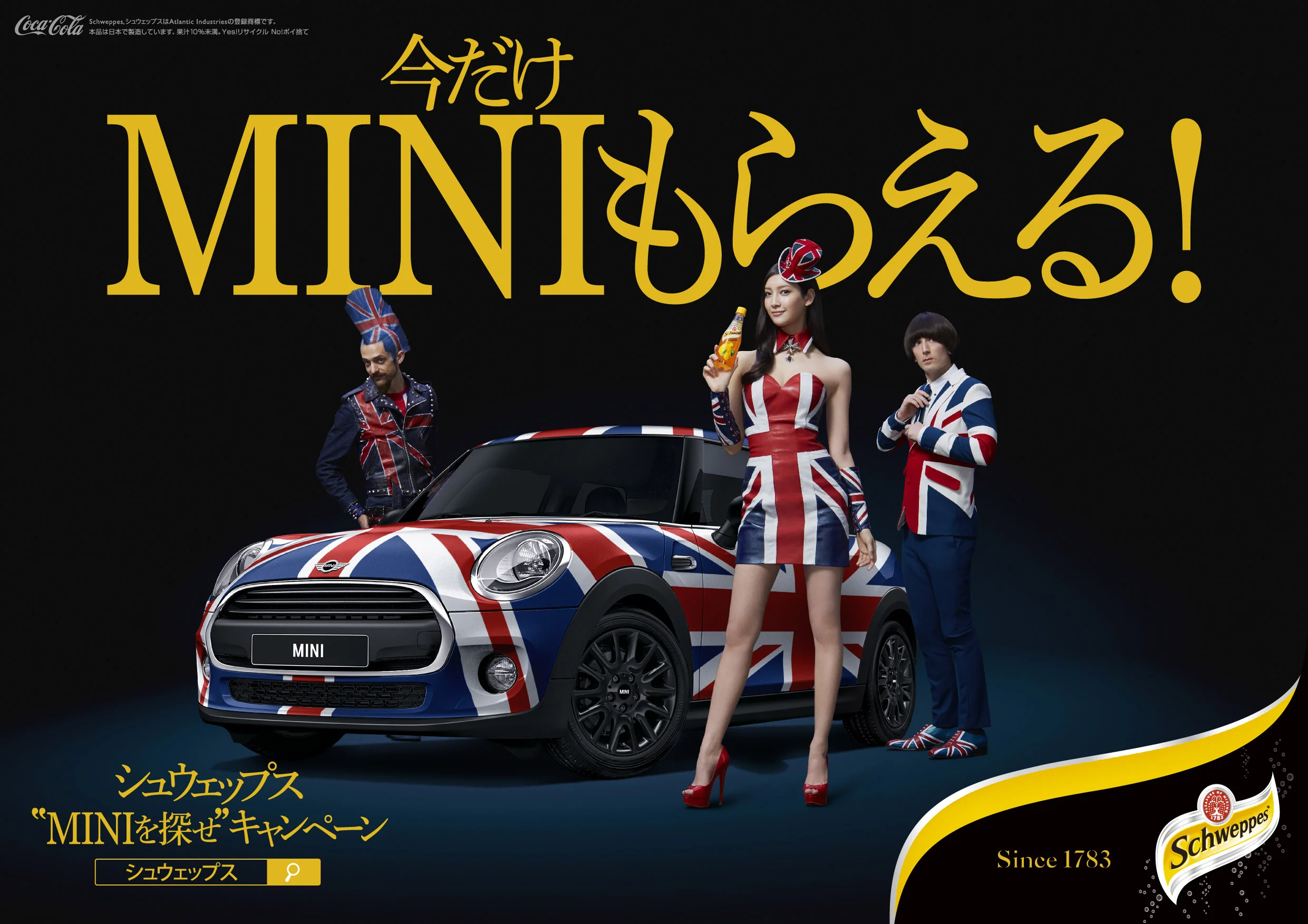 Schweppes Citrus | campaign visual | nanao