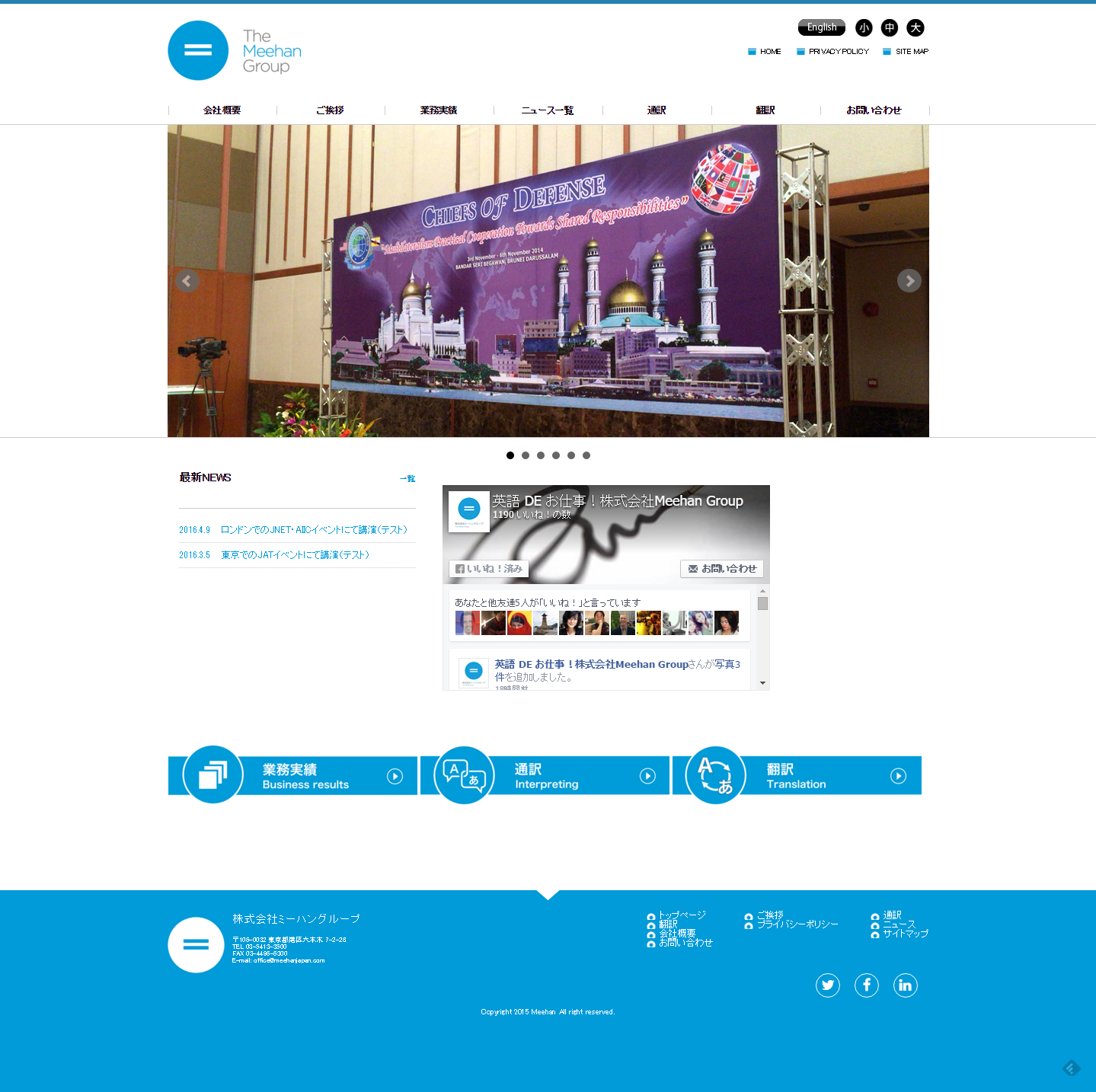 MeehanJapan.com - New URL, New Look for Spring 2016