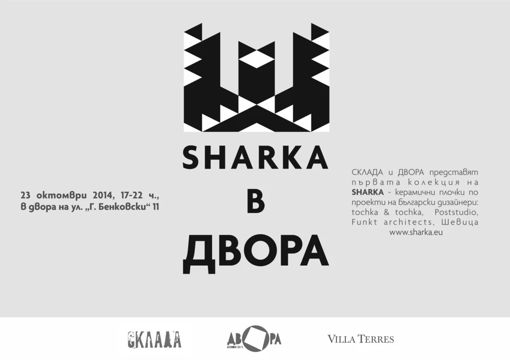 sharka-dvora-invitation.jpg