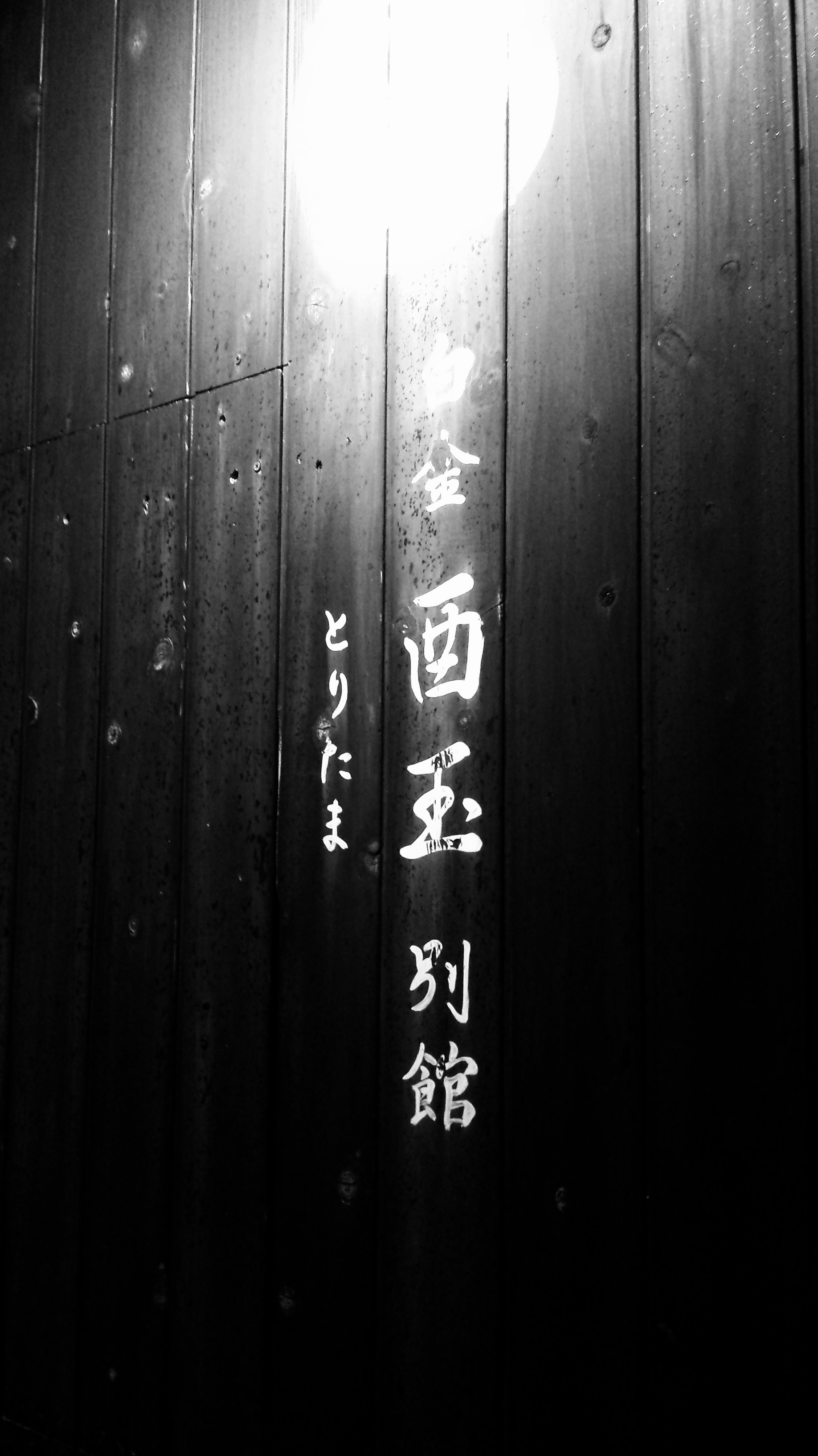 Our Yakatori Resturant