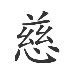 T'zu, or cí, compassion