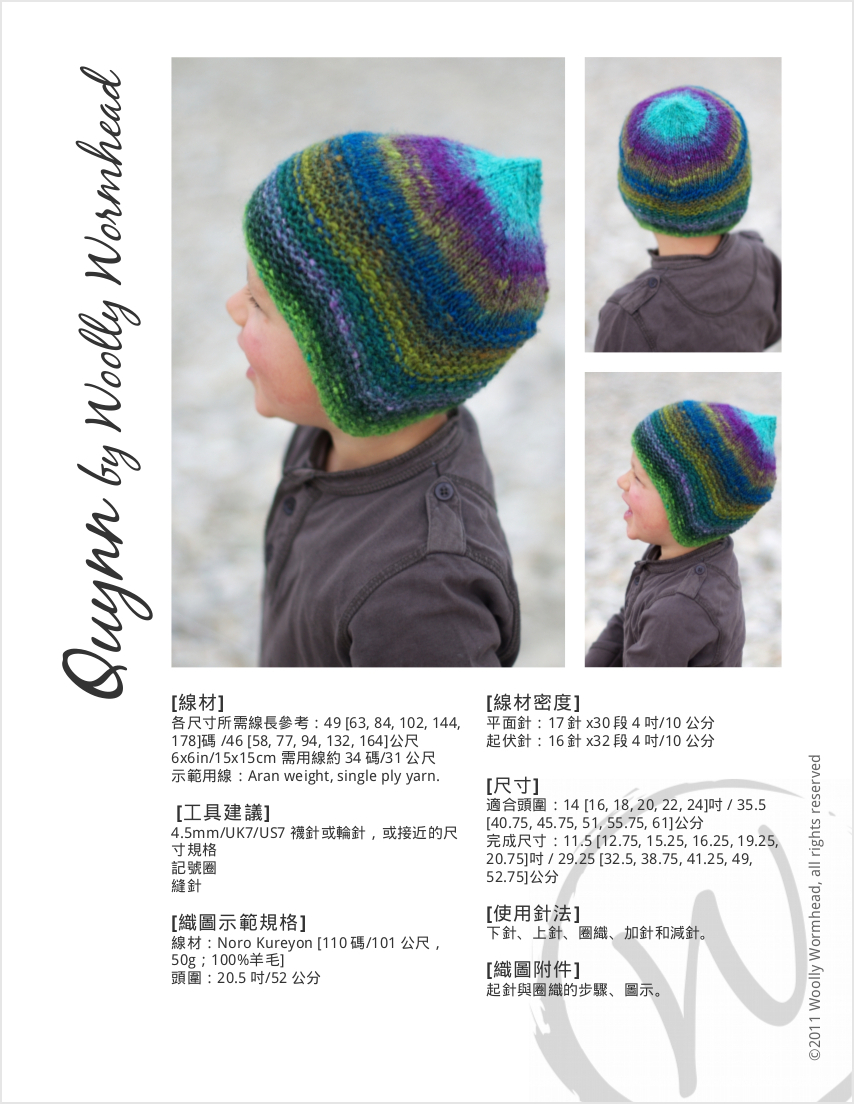 Quynn chullo pixie Hat knitting pattern