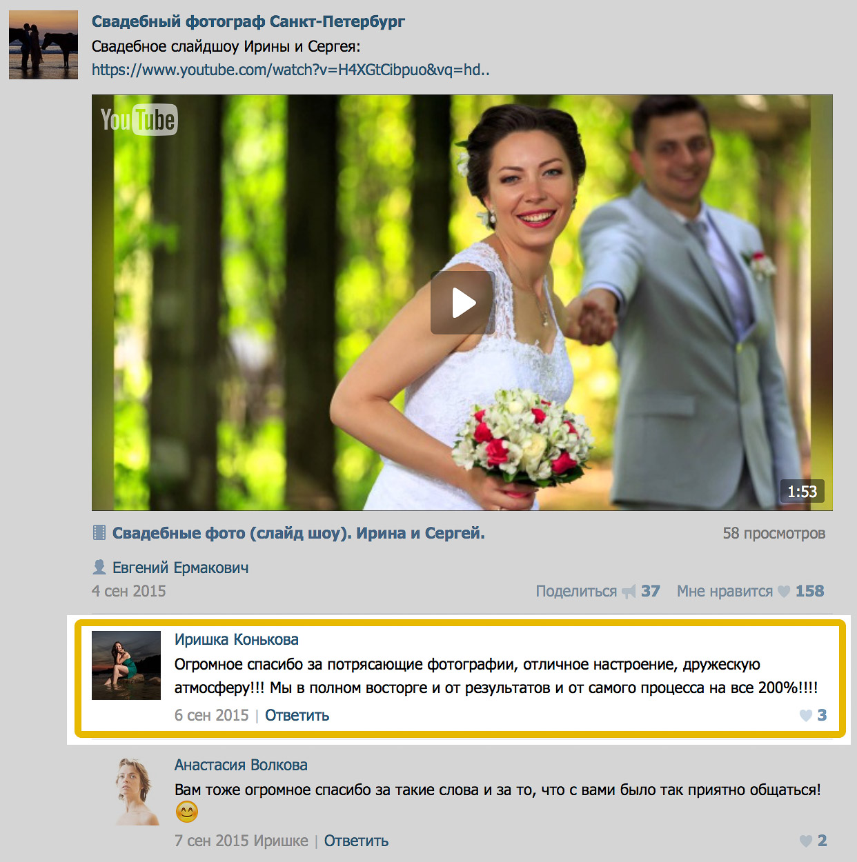 Отзывы о свадебных фотографах (1)