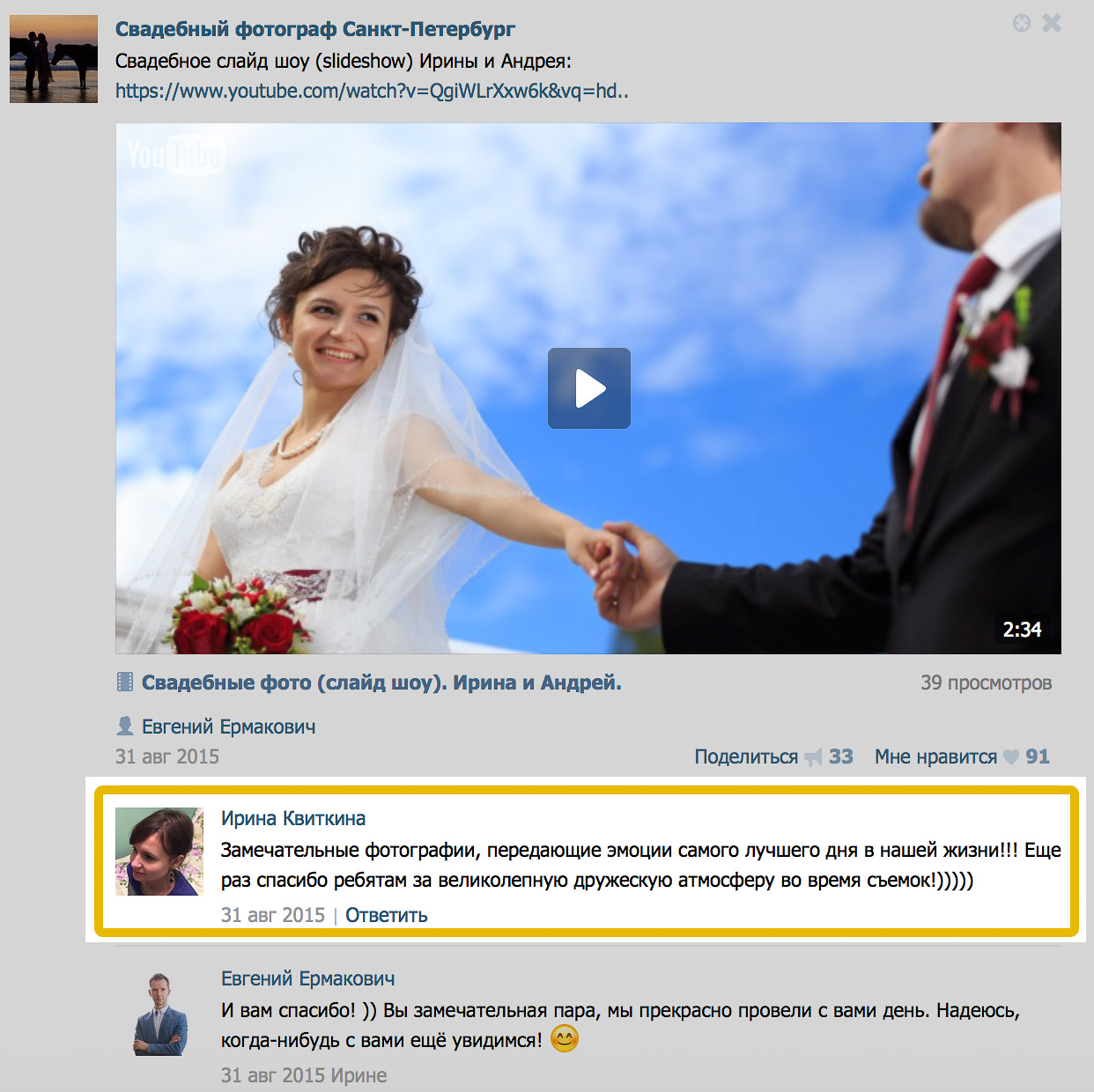 Отзывы о свадебных фотографах (3)