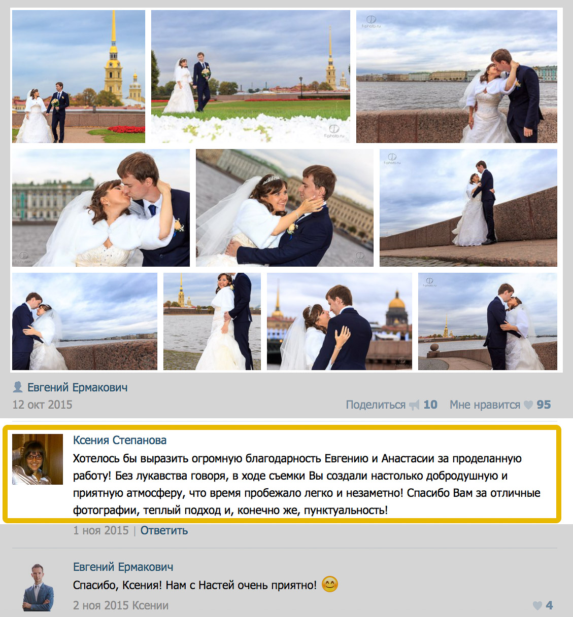 Отзывы о свадебных фотографах (5)