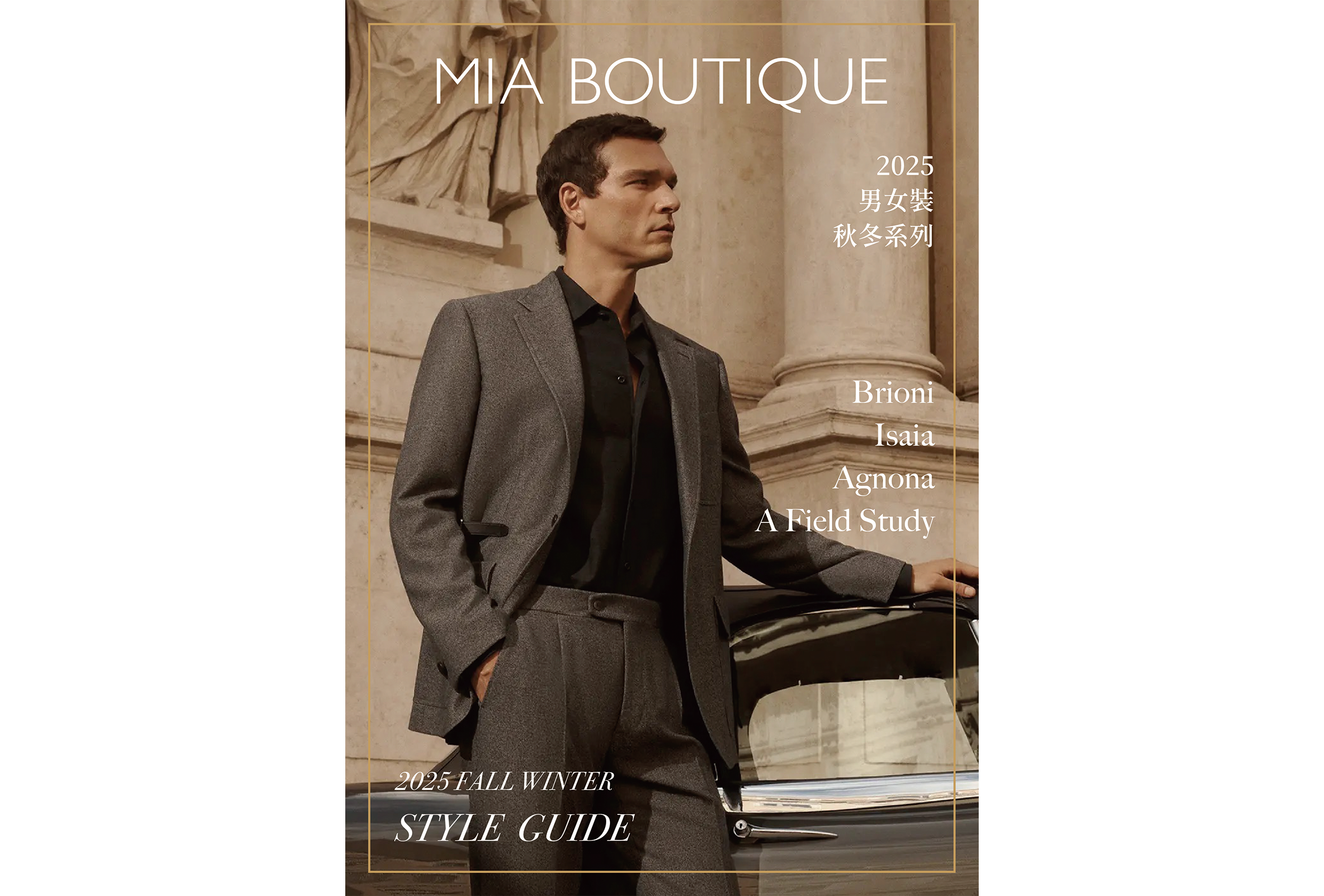 2025 FALL WINTER STYLE GUIDE V