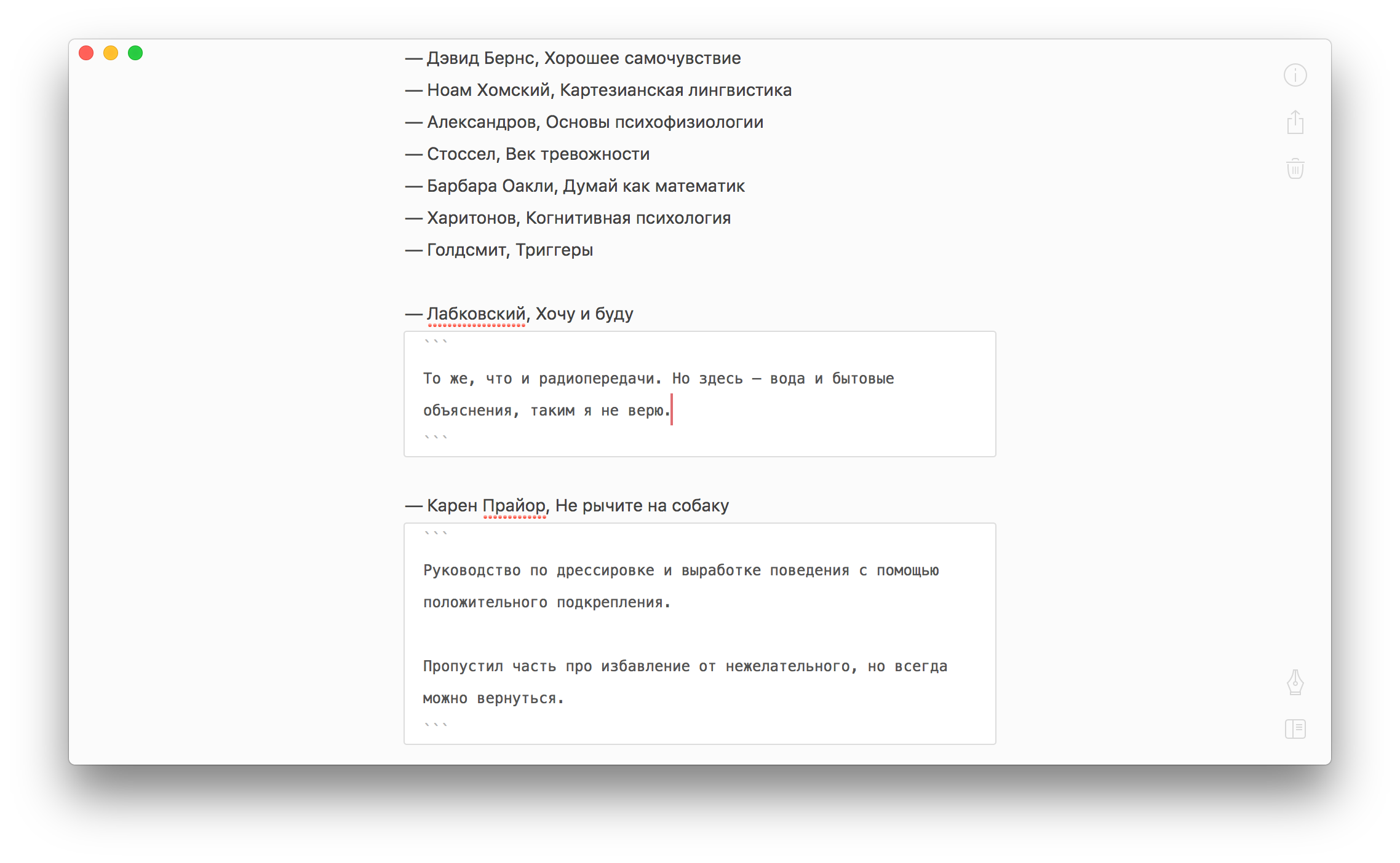 Бэр — текстовый редактор, который синхронизирует с маком и айфоном. Удобно.