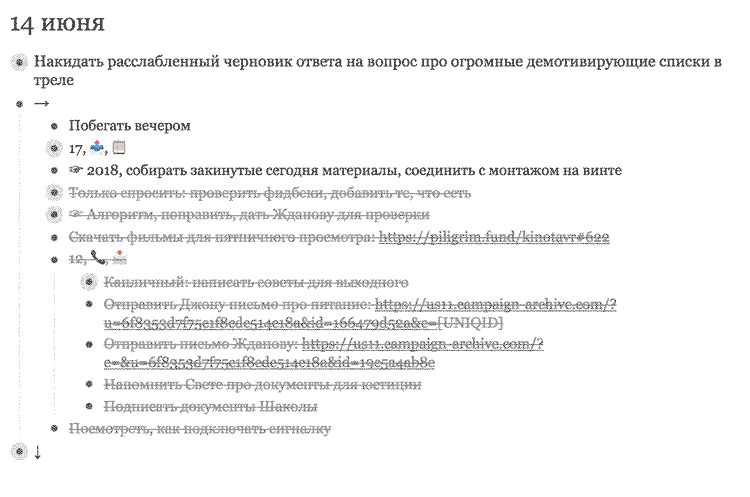 Под стрелкой «→» дела из закрытого списка. Я его формирую в конце дня и закрываю на замок — все новое автоматически переносится на завтра