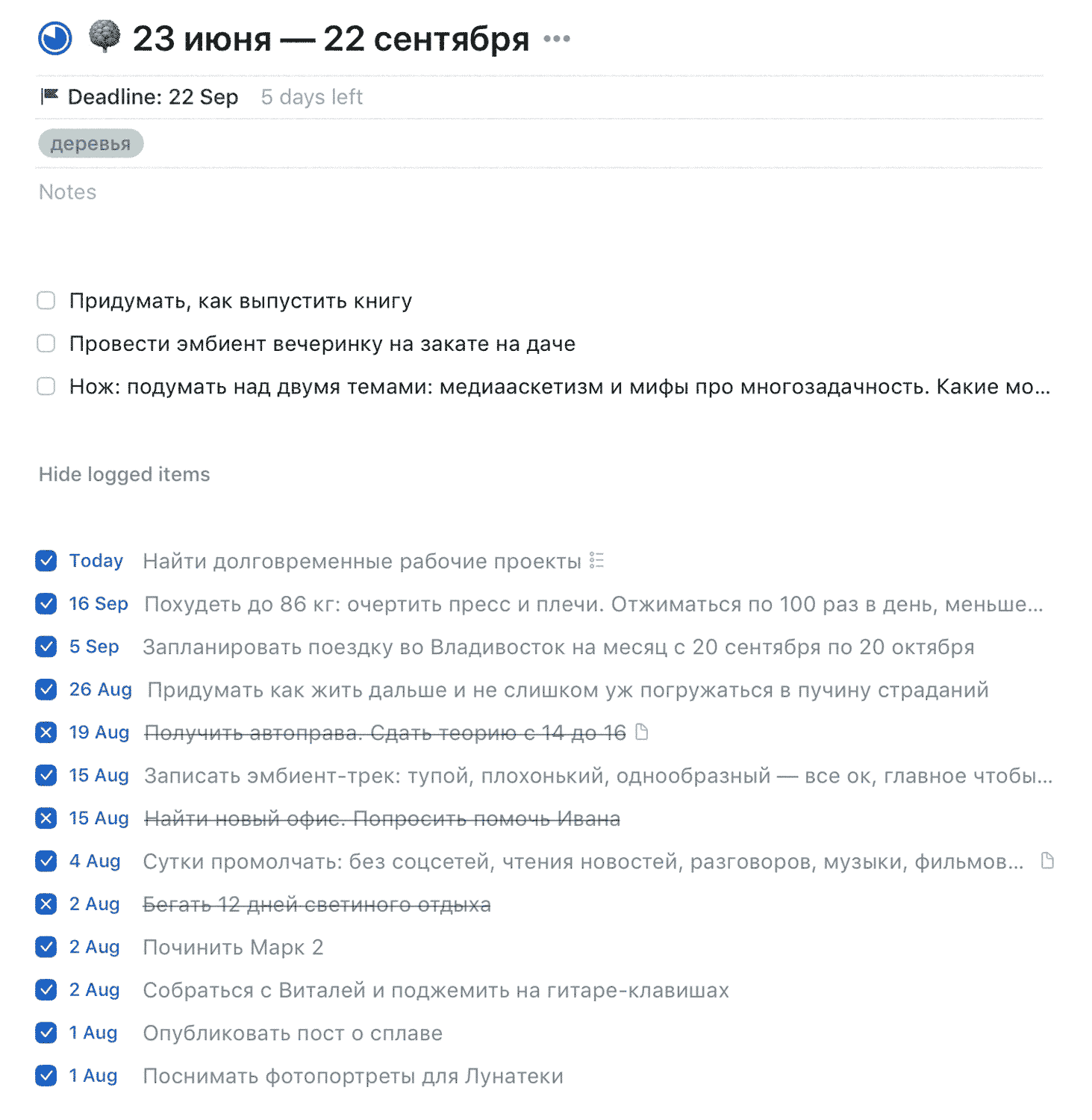 Здесь не было вообще ничего драйвового: я просто наметил цели, к которым было бы неплохо потихоньку двигаться в долгосрочной перспективе. Я восстанавливался после лета и ссор — и явно было не до драйва