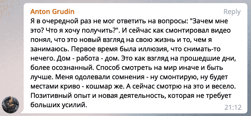Читатель Антон делится открытием в чате курса