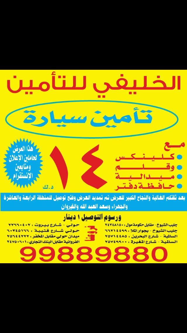 Alkhulaifi Insurance Ø§Ù„Ø®Ù„ÙŠÙÙŠ Ù„Ù„ØªØ£Ù…ÙŠÙ† Q8rider