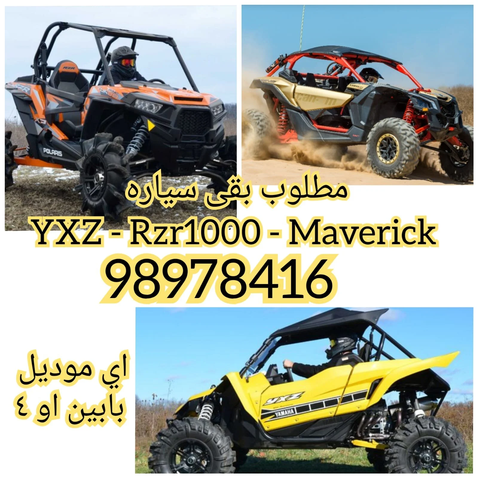 Wanted buggy مطلوب بقي