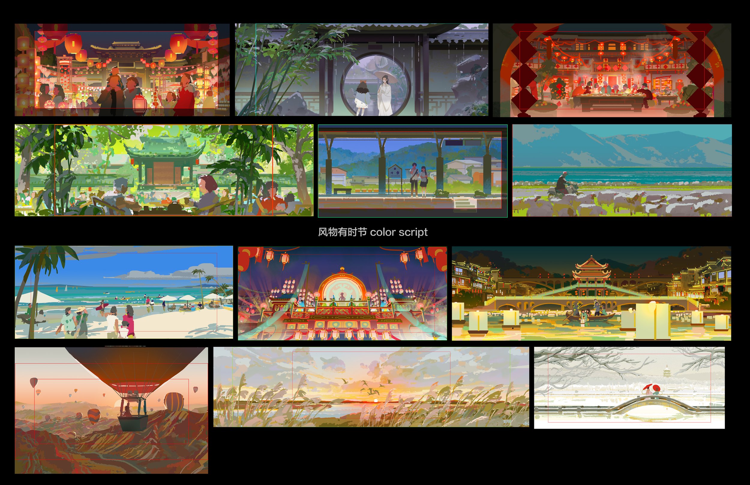 arthurtang_风物有时节_colorscript.jpg