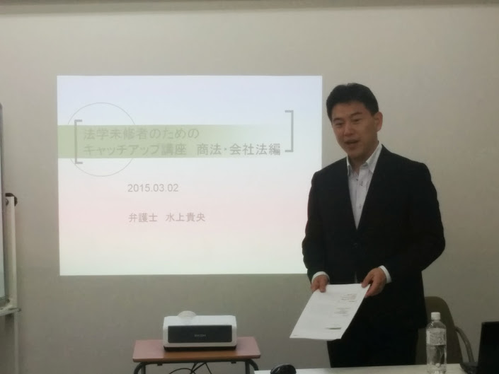 20150302実践型法務研修体験講座写真②.jpg