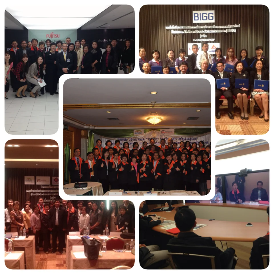 โครงการจัดอบรมหลักสูตรบริหารจัดการภาครัฐด้วยเทคโนโลยีสารสนเทศ