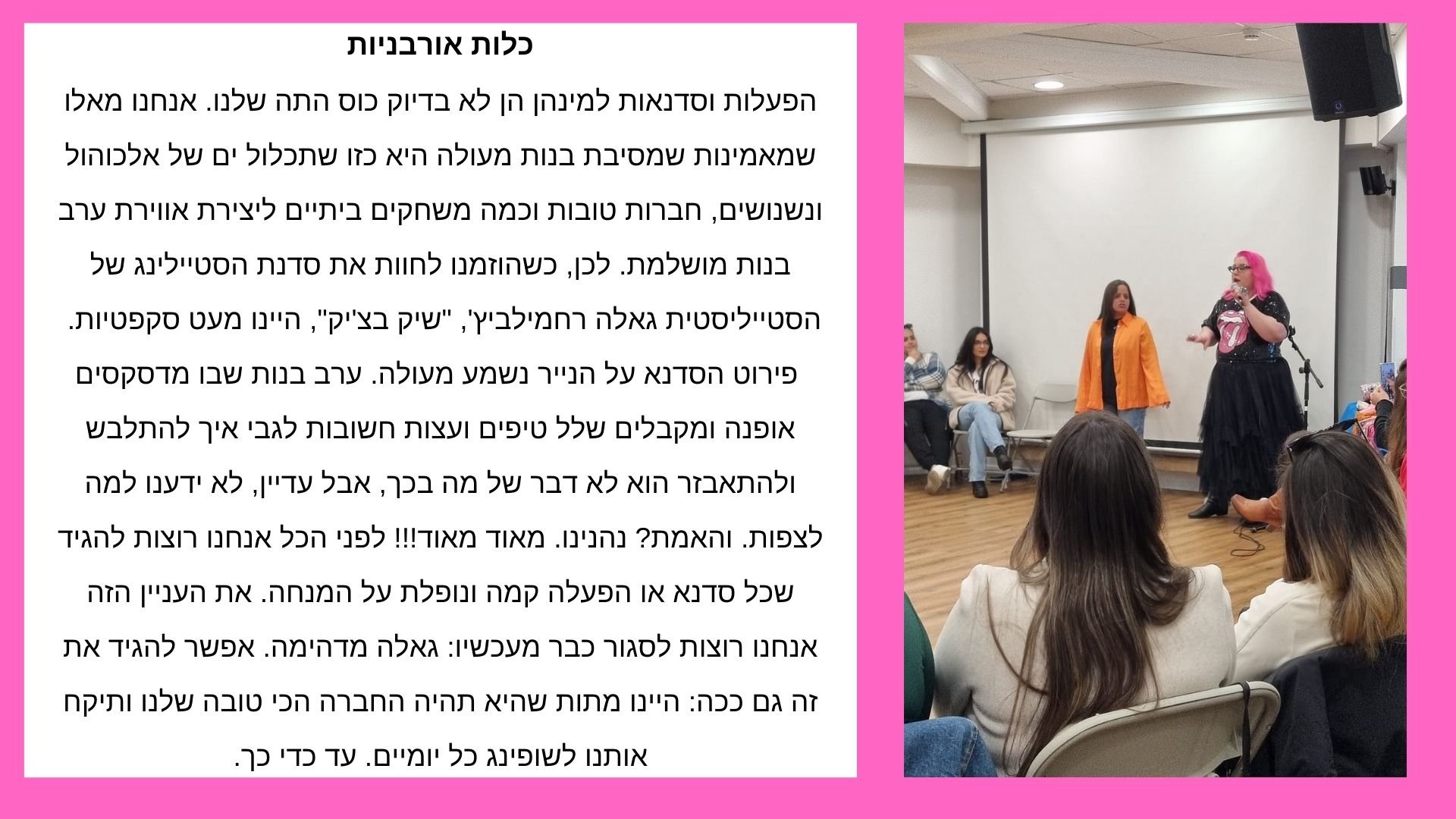 סדנת סטיילינג שיק בציק גאלה רחמילביץ המלצה (2).jpg