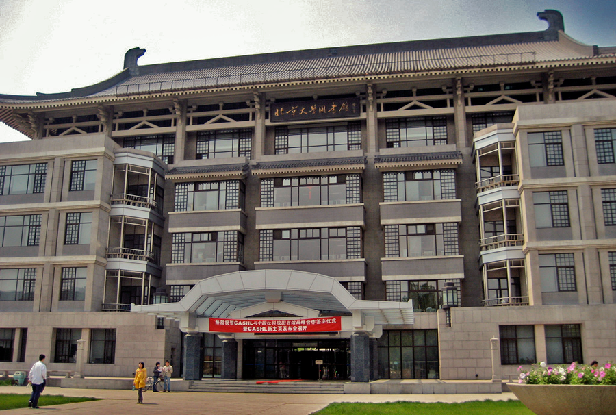 Universidad de Pekín