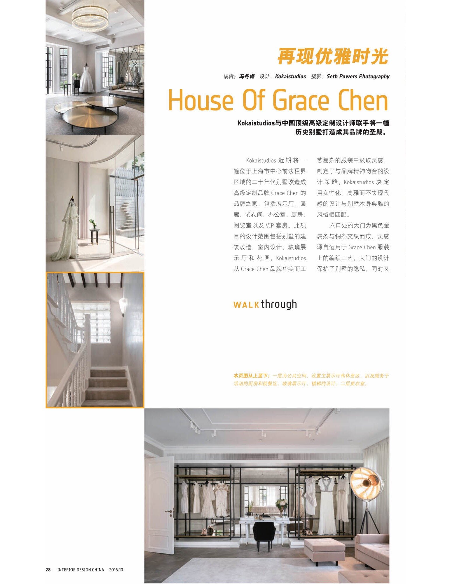 Interior Design China | October 2016