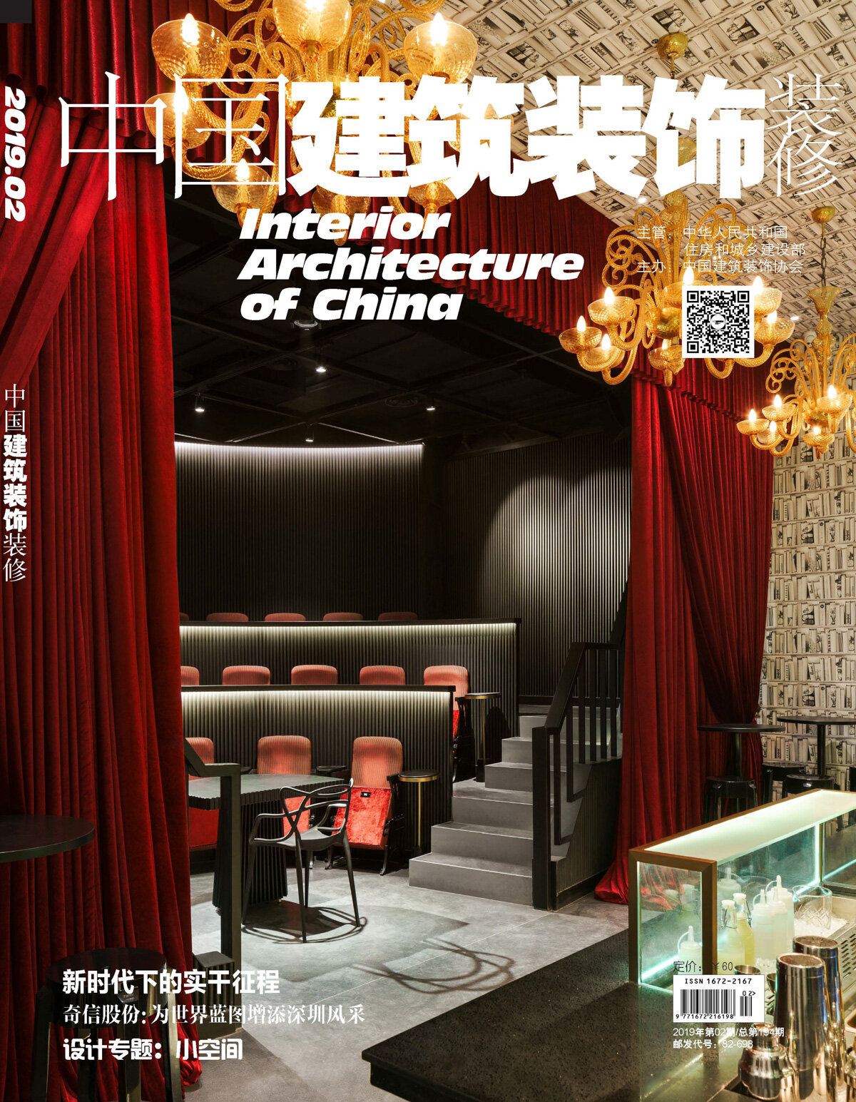 Interior Architecture of China | February 2019