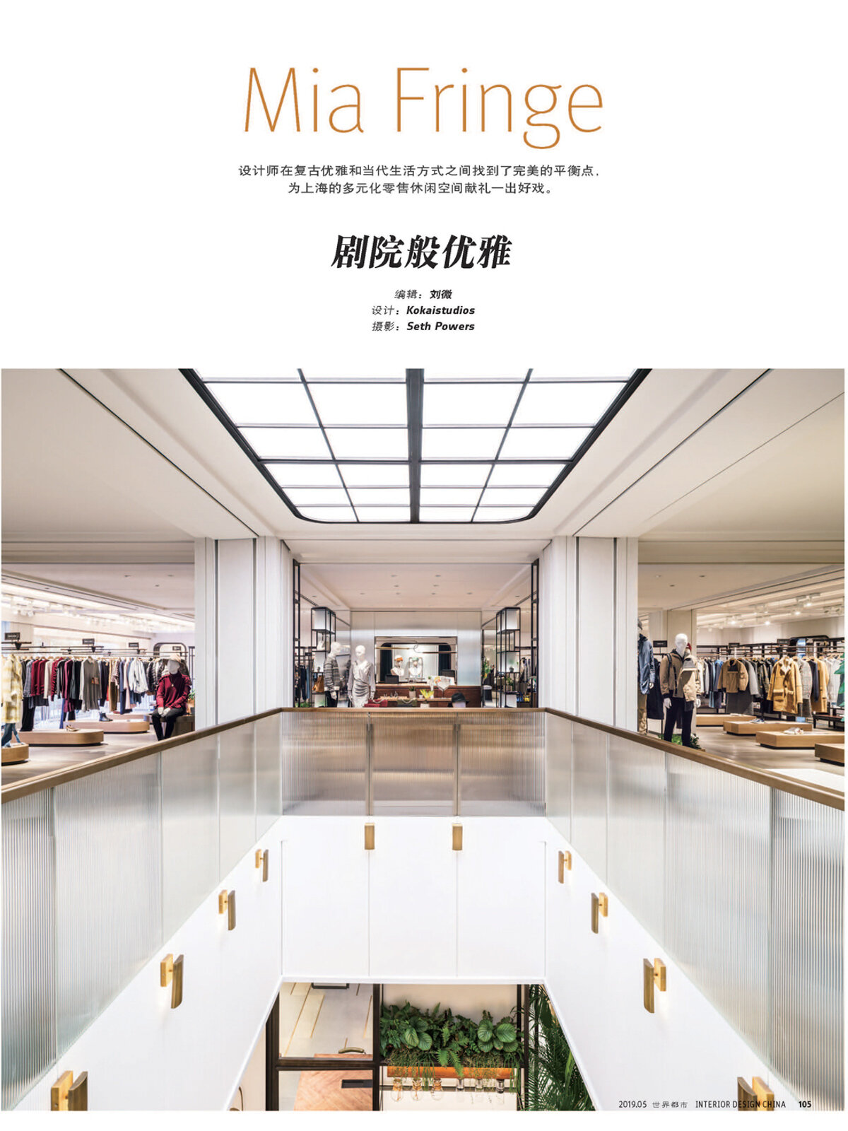 Interior Design China | May 2019
