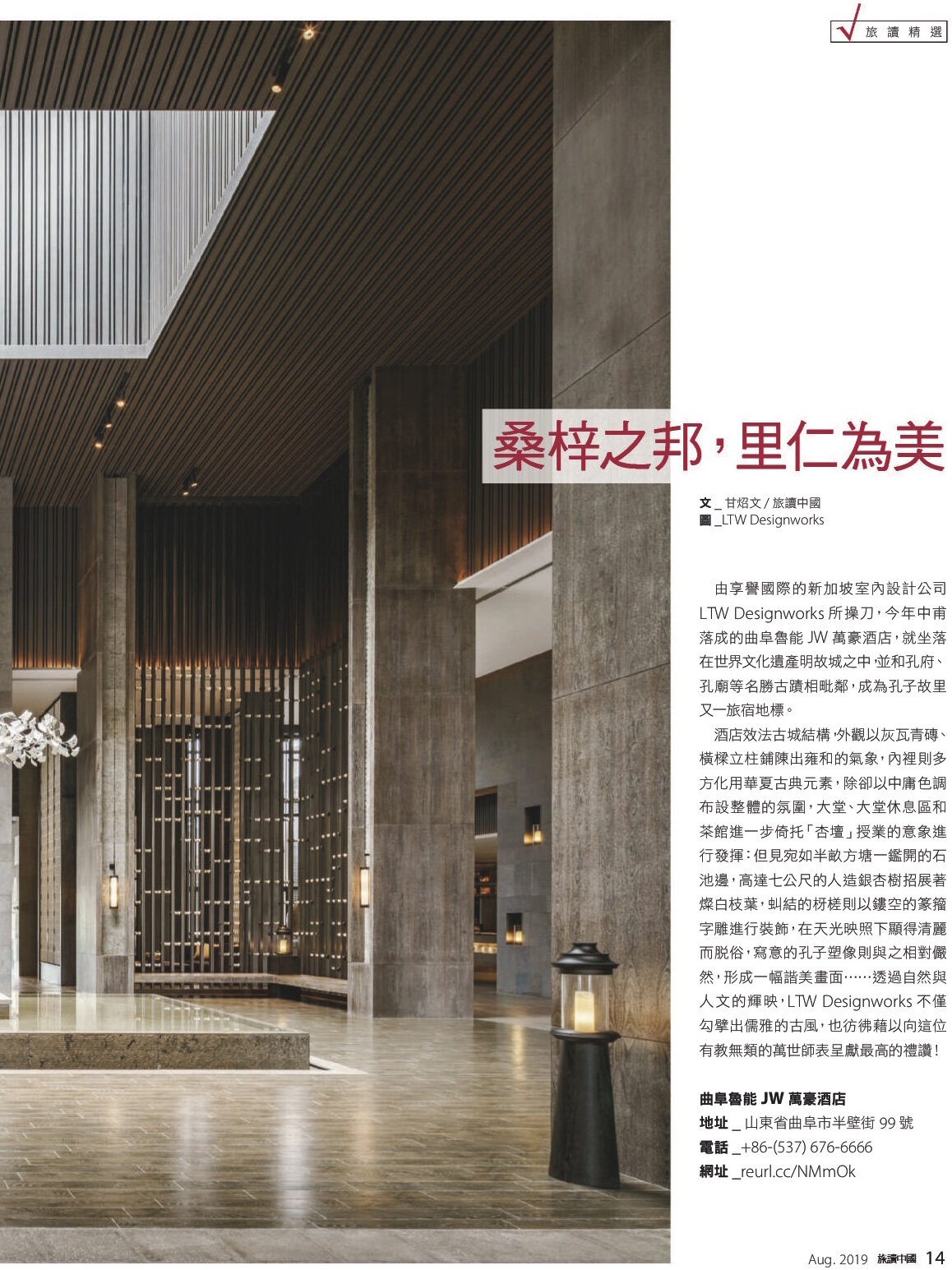 OR 旅讀中國 | August 2019