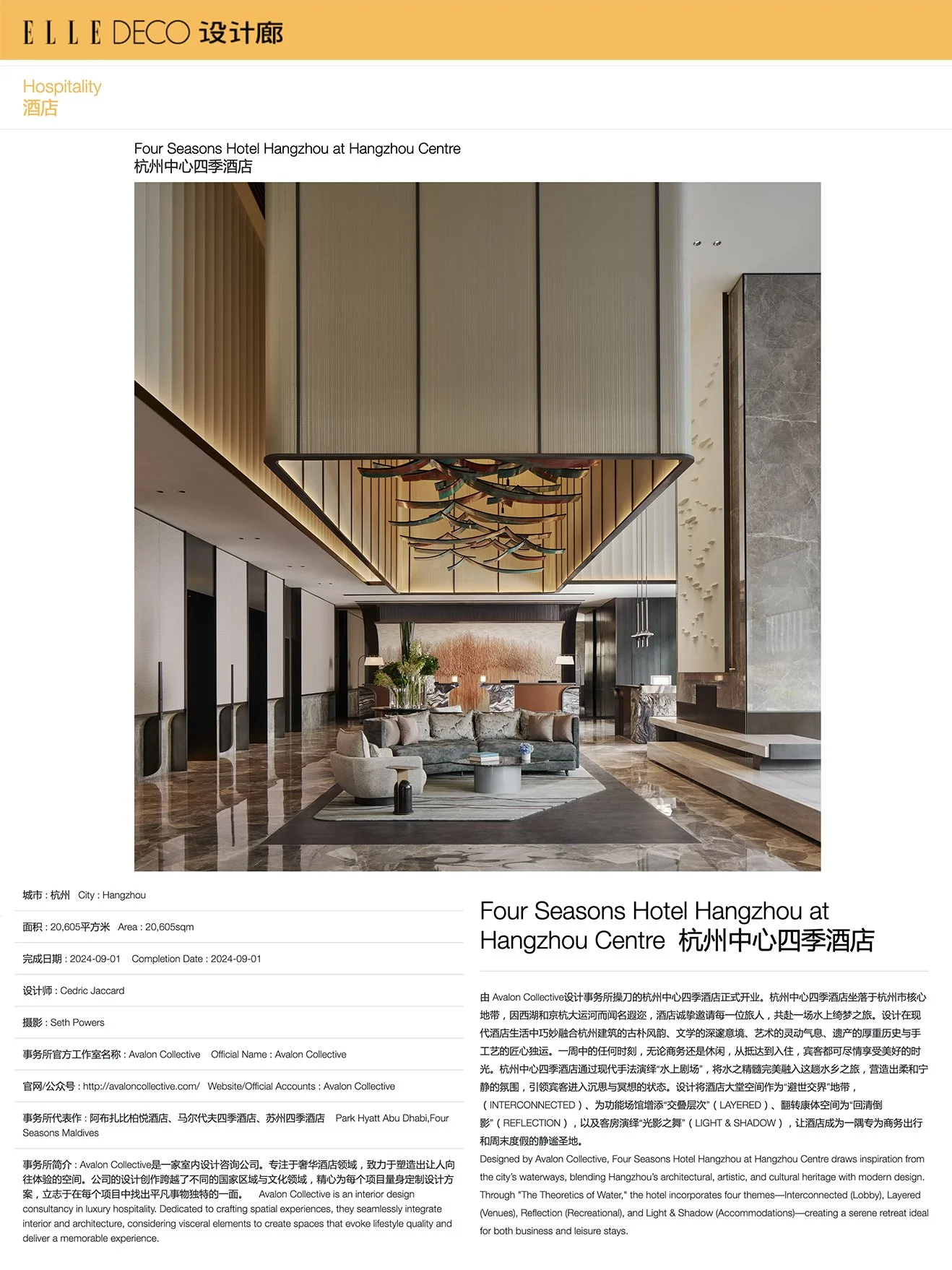Elle Deco China | Aug 2025