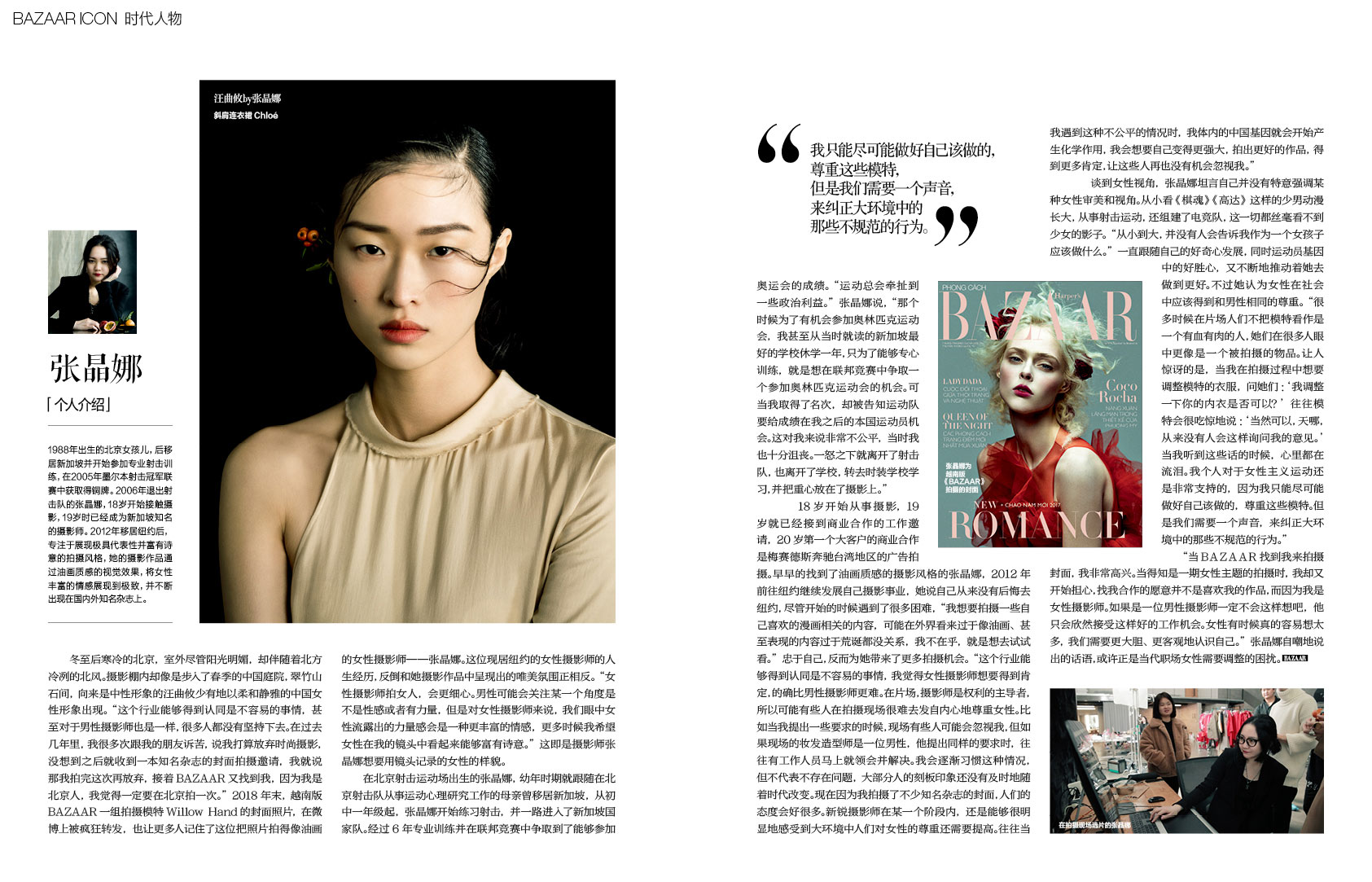 Harper's Bazaar China - Female Photographers